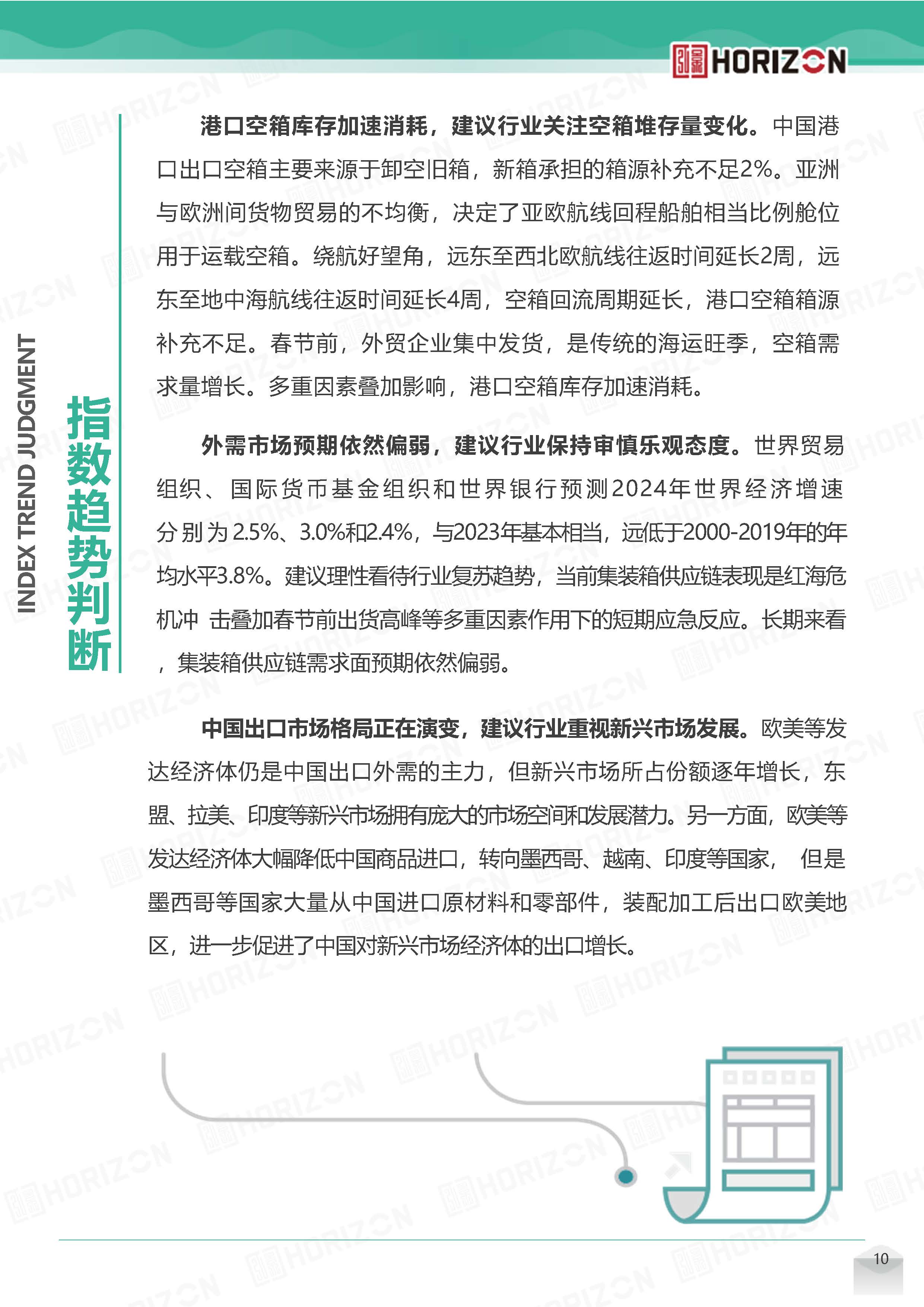 弘景·集装箱供应链景气指数报告（2023年12月）-0128_页面_11.jpg