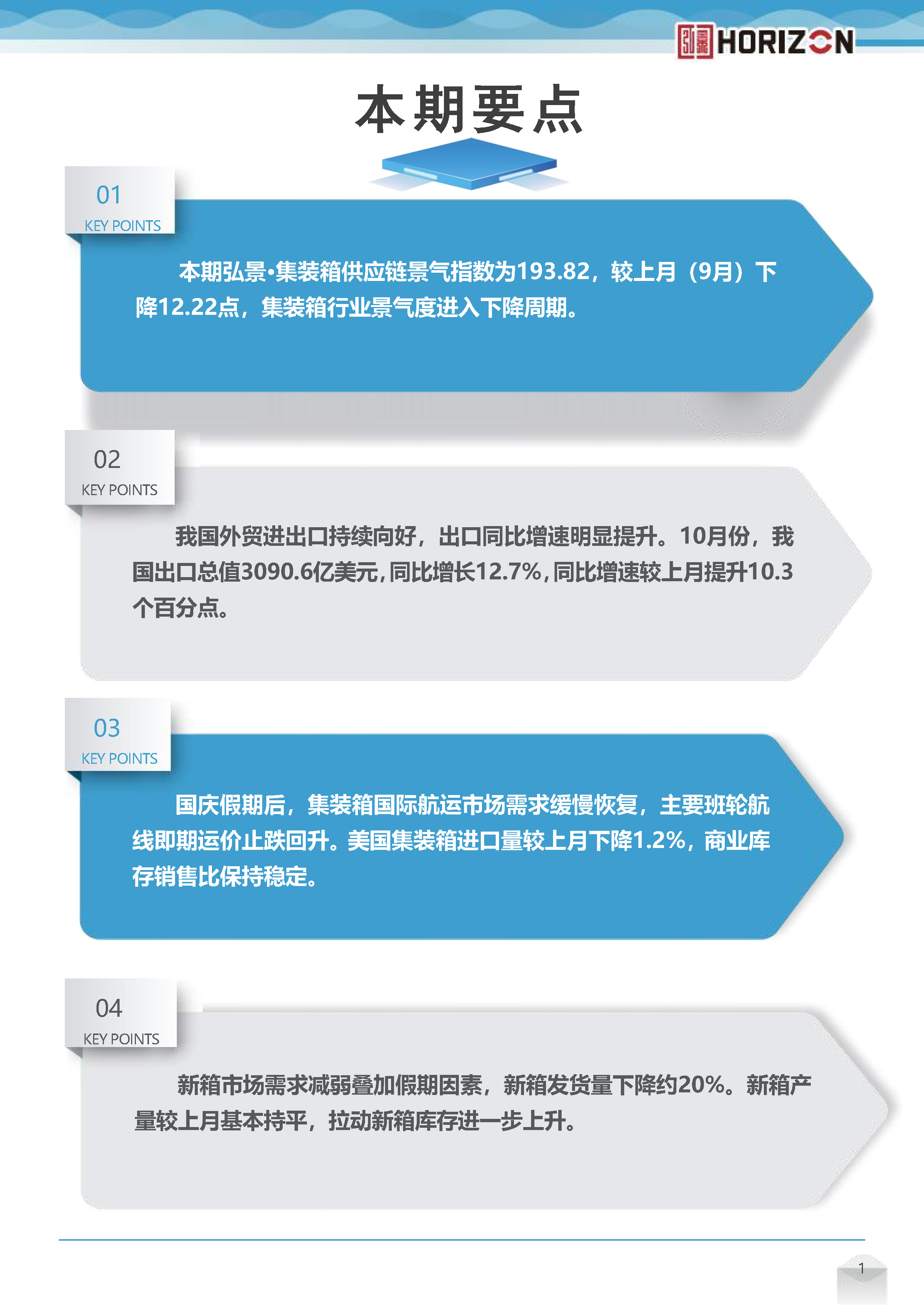 V2弘景·集装箱供应链景气指数报告-mqx-12.2（改）_页面_02.jpg